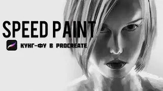 Как Рисовать Портрет по фото в Procreate (Speed paint)