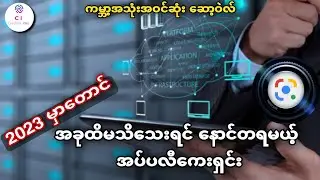 မသေခင်တော့သုံးသွားသင့်တဲ့ ဆော့ဝဲလ် ။