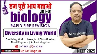 LIVE NEET 2025 | हम पूछे आप बताओ RAPID FIRE REVISION | UNIT-WISE BIO TEST (UBT-01) | Dr. S.P. SINGH