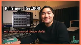 รีวิว BEHRINGER BCR2000