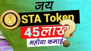 STA Token 45 Lakh Monthly Income | Meeting Conversation