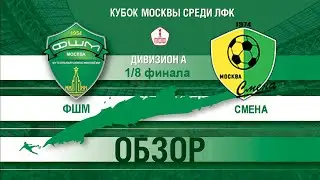 ФШМ-Смена ЛФК 2022-06-24