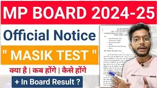 एमपी बोर्ड ने जारी किया नया आदेश !! MP BOARD 