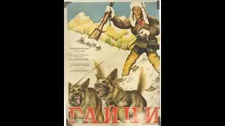 Гайчи 1938