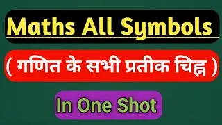 Symbols of Maths | All Symbols of Mathematics | Mathematics symbols name list | list of math symbols