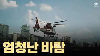 [4K]소방헬리콥터 이륙 장면. Lift Off South Korea Fire Station's Helicopter
