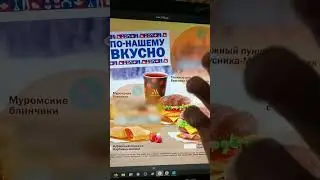 РУССКОЕ МЕНЮ ВО ВКУСНО И ТОЧКА / НОВИНКА ОТ РУССКОГО МАКДОНАЛЬДСА / АРБАТСКИЙ БУРГЕР , МУРОМСКИЕ БЛИ