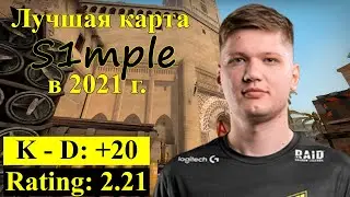 Лучшая карта S1mple в 2021 году | NaVi vs G2 Mirage | BLAST Premier: World Final 2021 | CS GO
