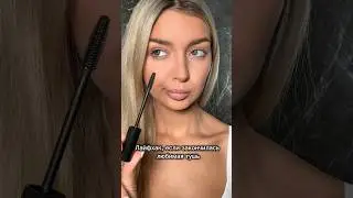 Закончилась любимая тушь 😭 