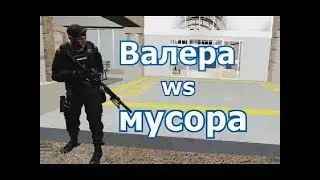 ROFL: ДЕД БЫКУЕТ НА МУСОРОВ И НАВАЛИВАЕТ БАСС [Glad_valakas]