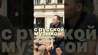 Выводим музыку на запад? #vauvision