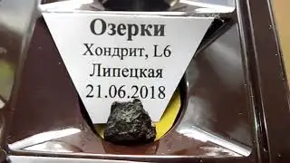 Метеориты. Самая крутая коллекция Казахстана.  Collection  мeteorites. Самая оригинальная в МИРЕ !