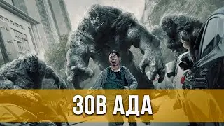 Зов ада (2021) 1 сезон. Фэнтези, ужасы | Русские субтитры