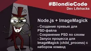 ImageMagick + Node.js. Ковертация PSD в JPEG. Сохранение PSD по слоям с сохранением позиций.