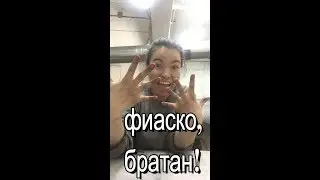 Панель не получилась или это фиаско, братан