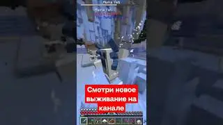 альфа йети #мемы #майнкрафт #выживание