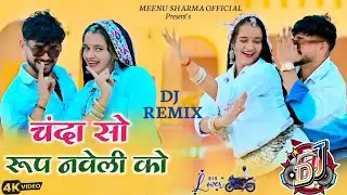 Chanda so roop naveli ko|me dekhu dab akeli ko|satveergurjar|meenu 