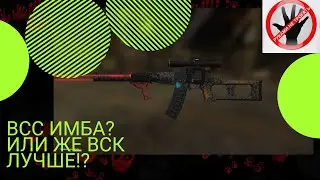 ВСС ИМБА!? ИЛИ ЖЕ ВСК ЛУЧШЕ!? STALCRAFT