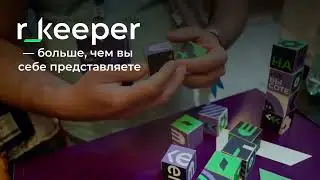 r_keeper больше, чем автоматизация!
