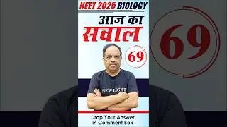 NEET 2025 | BIOLOGY | प्यारे बच्चों आपके लिए आज का सवाल (69) | NEW LIGHT NEET | Dr. S.P. SINGH SIR