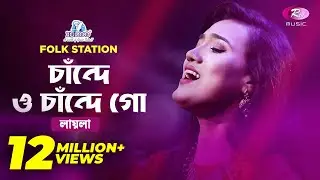 Chande O Chande Go | Jk Majlish feat.  Laila | Igloo Folk Station | Rtv Music