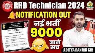 🔥RRB Technician Vacancy 2024 |  Railway Technician Vacancy | Official Notice By Aditya Ranjan Sir