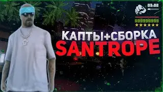 КАПТЫ+СБОРКА SANTROPE RP