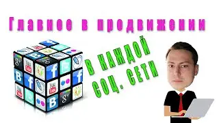 Общая схема продвижения в социальных сетях инстаграм в контакте ютуб тикток одноклассники вконтакте