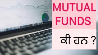 what are mutual funds | in punjabi