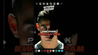 Рисует в ИНСТЕ👍🏻