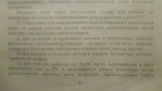 3. Организационные мероприятия (пункты 26-50)