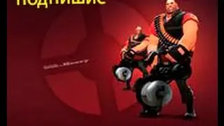 (Team Fortess 2 #4) Наканецто Team Fortess