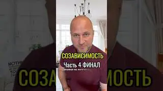 #гипнотерапия #психическое #подсознание #психология #созависимость