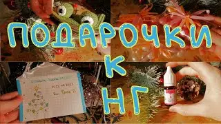 ᴨодᴀᴩᴋи нᴀ ноʙый ᴦод 🎄 что я дарила в 2022 году? 🎁 идеи что подарить к НГ 🎅