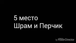 Топ 5 моих анимаций по Знакомьтесь, Боб. Читайте описание👇