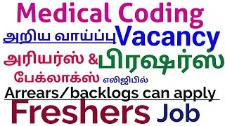 Freshers Job vacancy in medical coding-Medical Coding Only