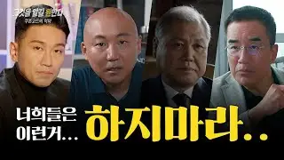 [그것을 알길 원한다] 문명 하지 마세요 | 예고