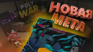 polywar ➤ играю только с P90 - он хорош ?