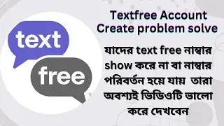 textfree নাম্বার show করে না বা নাম্বার পরিবর্তন হয়ে যায় | textfree create update...