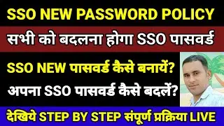 sso new password policy / sso id ka password kaise change kare /  sso password change #sso #password