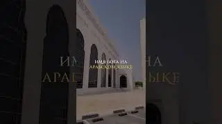 Что такое Ислам