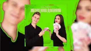 Остап Парфёнов Женчина Должна Speed Up (Песня не моя) @ostaparfenov