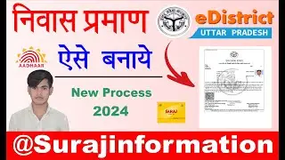 Niwas Praman Patra Kaise Banaye | domicile certificate online apply 2024 #niwas #domicile #edistrict