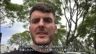J-WAVE SOUND OF CINEMA AWARD『カンタータ／Cantata』受賞コメント｜SSFF & ASIA 2024