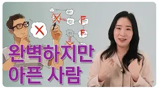[SUB] 🥕 완벽이 병? 강박성 성격장애에 대해 / Perfectionism as an Illness? Obsessive-Compulsive Personality Disorder