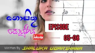 Nosithu Soyuriya Ep. 5 - 8 | 2021.06.29