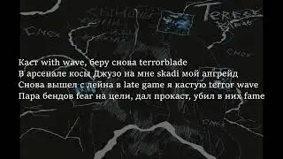 Killaheelz,Psychosis-terrorblade (Текст песни)