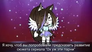 Ребята, кароче... Попробуйте предсказать развитие сюжета моего нового сериала... Ч.О.