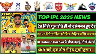 IPL 2025 - 8 Big News for IPL on 27 Aug (S Samson Trade, Rohit in PBKS, KL Rahul & Goenka Meeting)