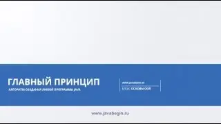 5 Главный принцип программирования